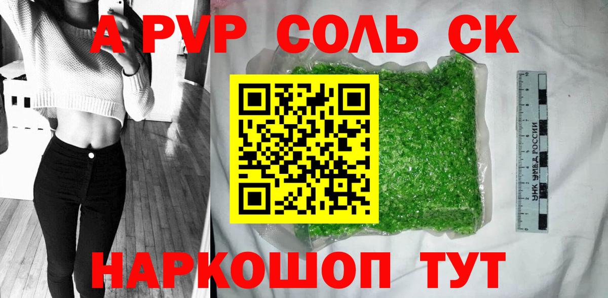 A PVP СК  Alpha PVP  Вход с VPN  Вязьма  A-PVP VHQ 