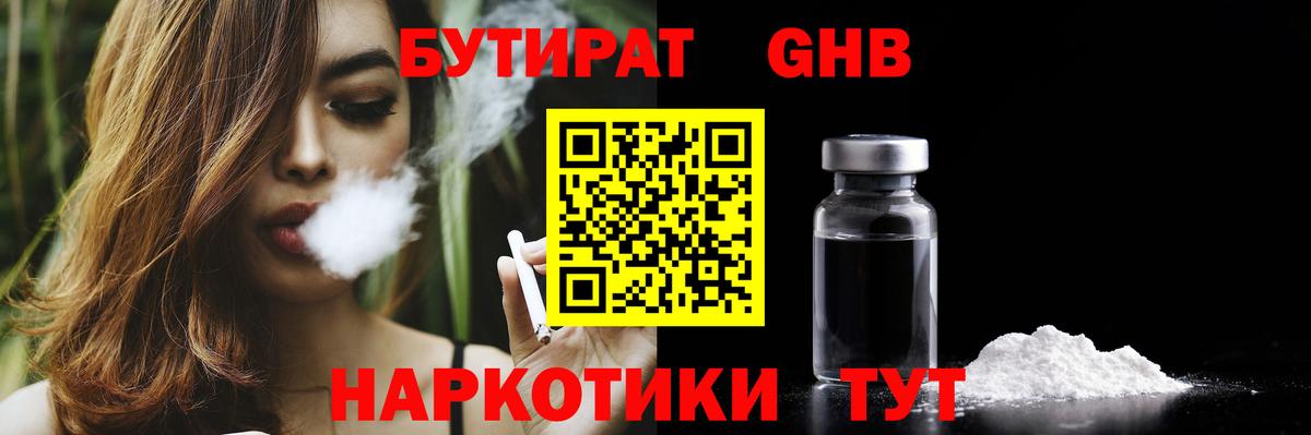 Бутират оксана Вязьма