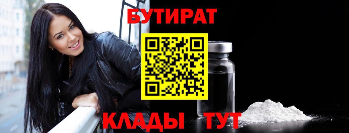 Вязьма  Бутират вода  Вход с VPN 