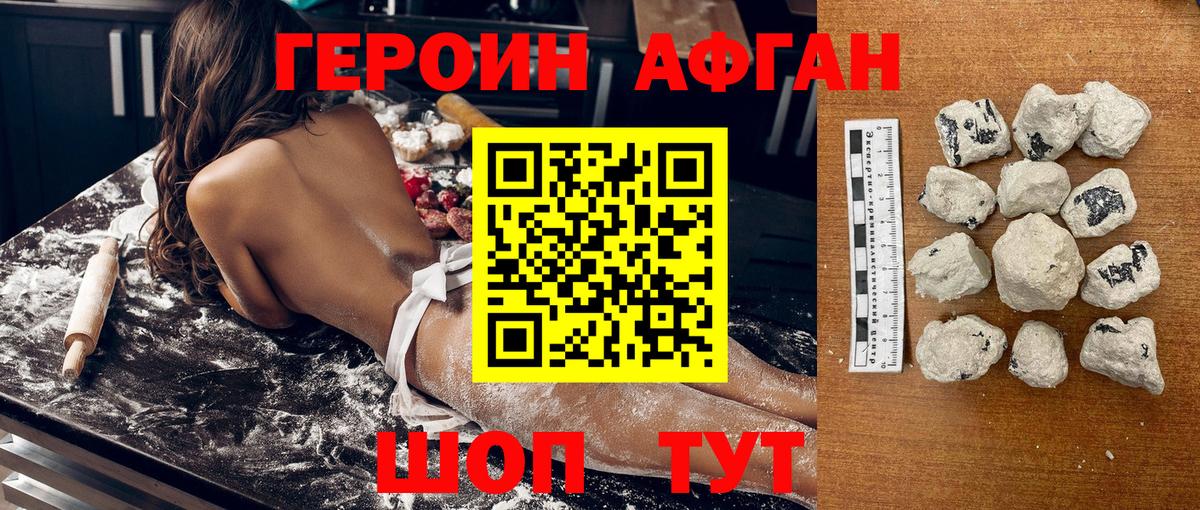 Героин афганец  Вход с VPN  Героин  Вязьма 