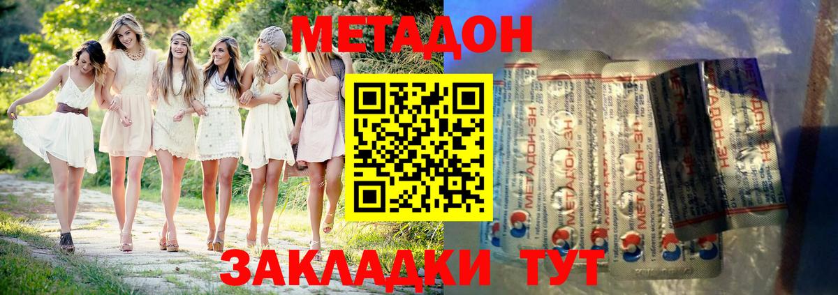 Вязьма  Метадон VHQ  Вход с VPN  Метадон methadone 