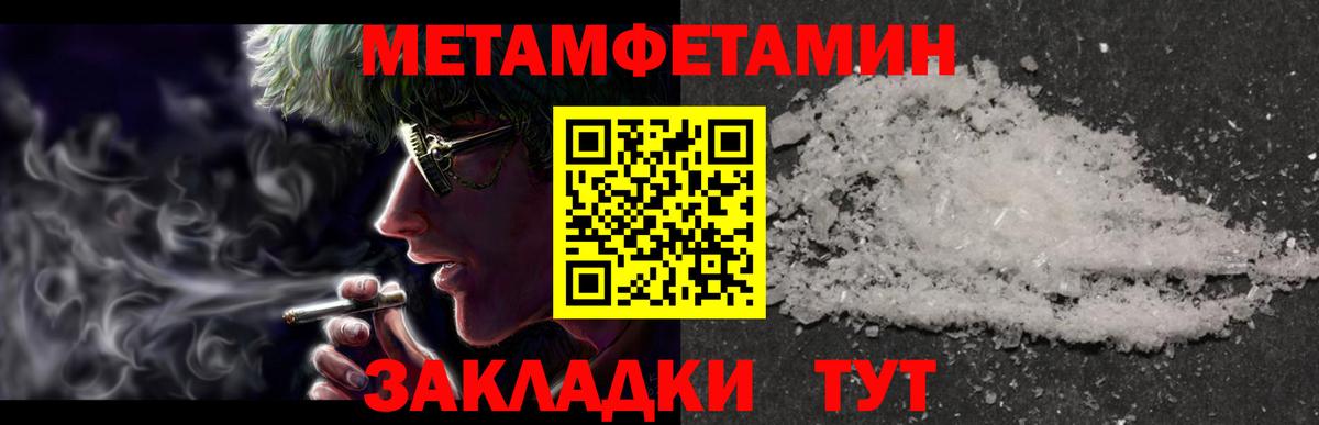 МЕТАМФЕТАМИН пудра  Первитин  Вязьма  Вход с VPN 
