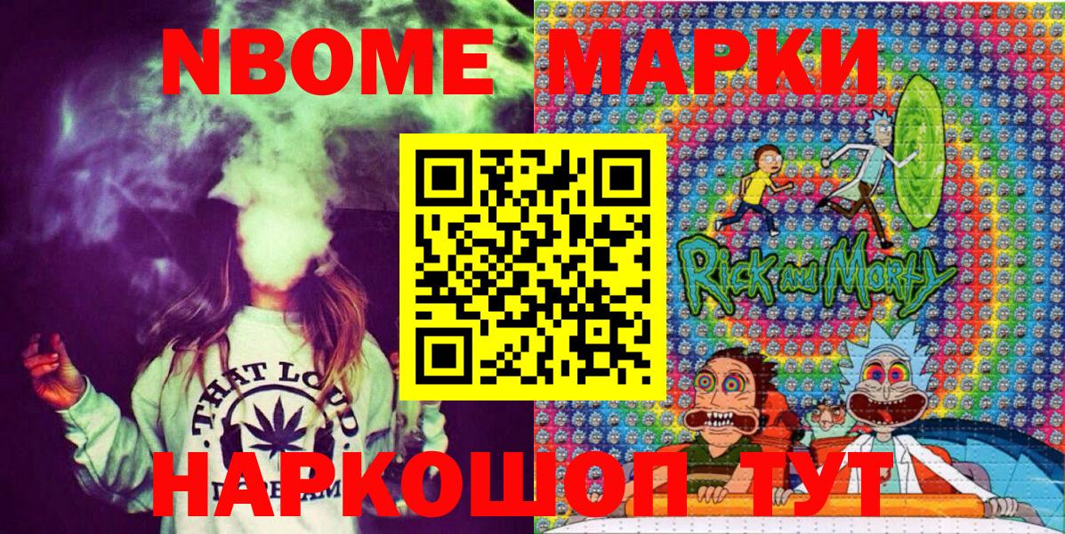 Марки NBOMe 1,5мг Вязьма